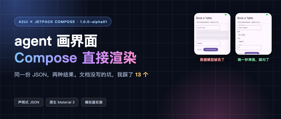 A2UI 实测：agent 画界面，Jetpack Compose 渲染