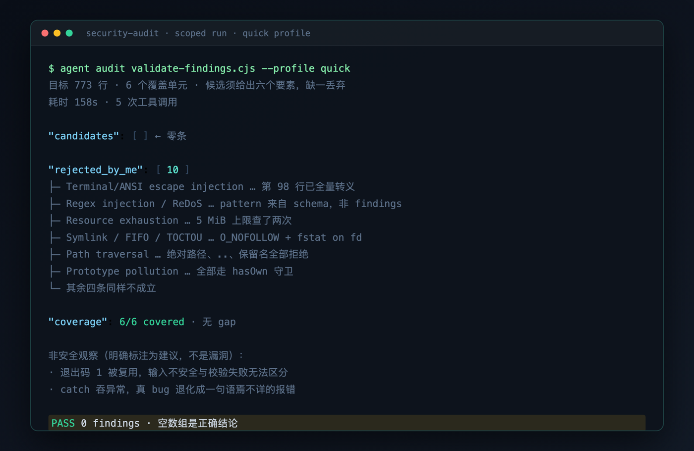 agent 交回的是一空数组,外加十条逐项驳回的理由