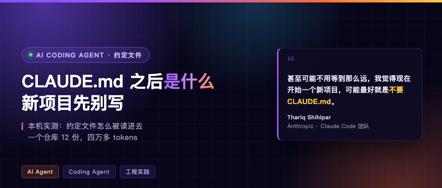 CLAUDE.md 之后是什么：新项目先别写