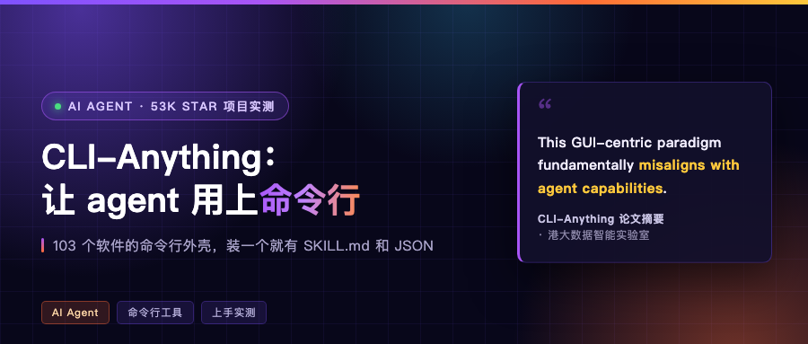 CLI-Anything:让 agent 用上命令行