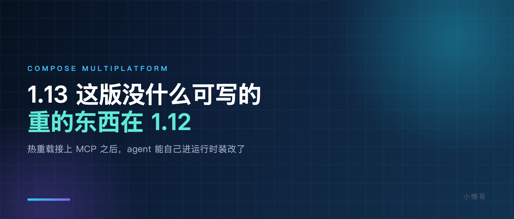 Compose 1.13 发布了,但真正值得写的是 1.12