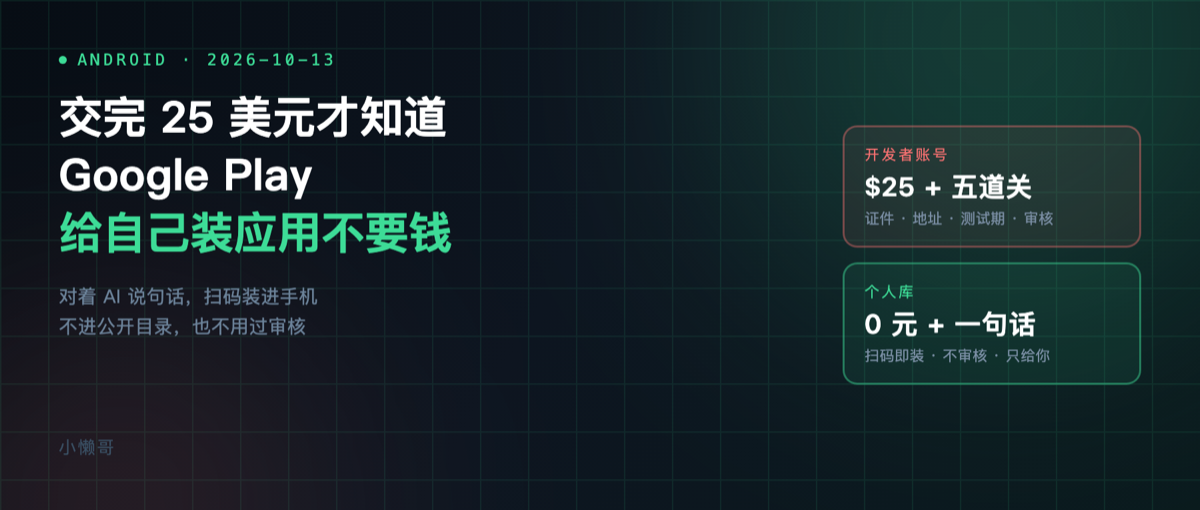 交完 25 美元才知道，Google Play 给自己装应用不要钱