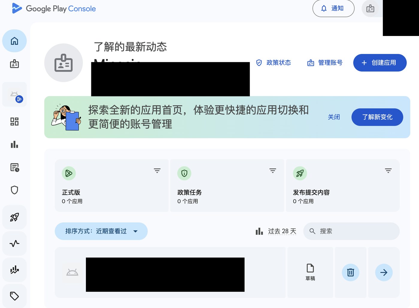 审核通过后的 Play Console 中文首页