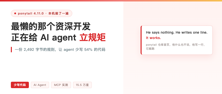 最懒的那个资深开发，正在给 AI agent 立规矩