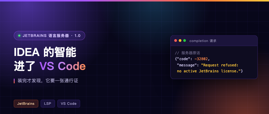 IDEA 的智能进了 VS Code:1.0 实测
